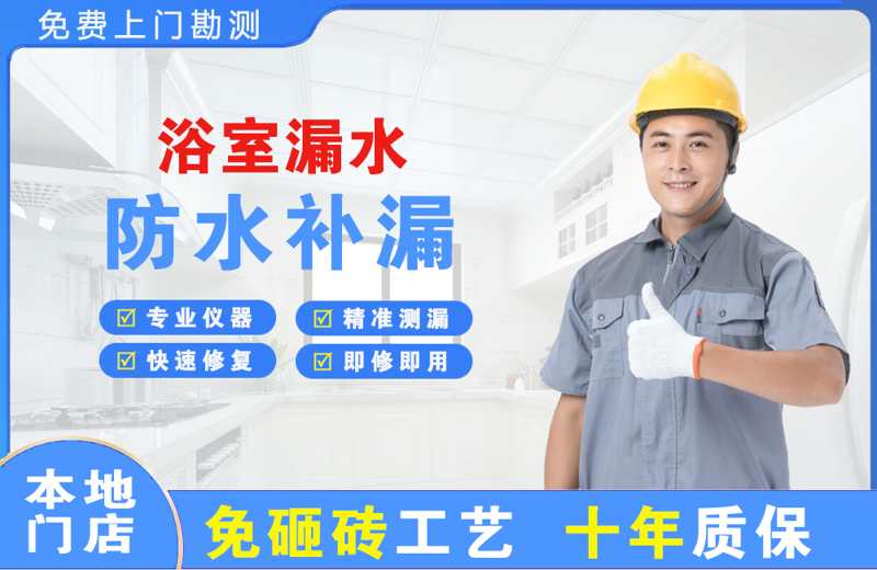 下花园浴室漏水维修